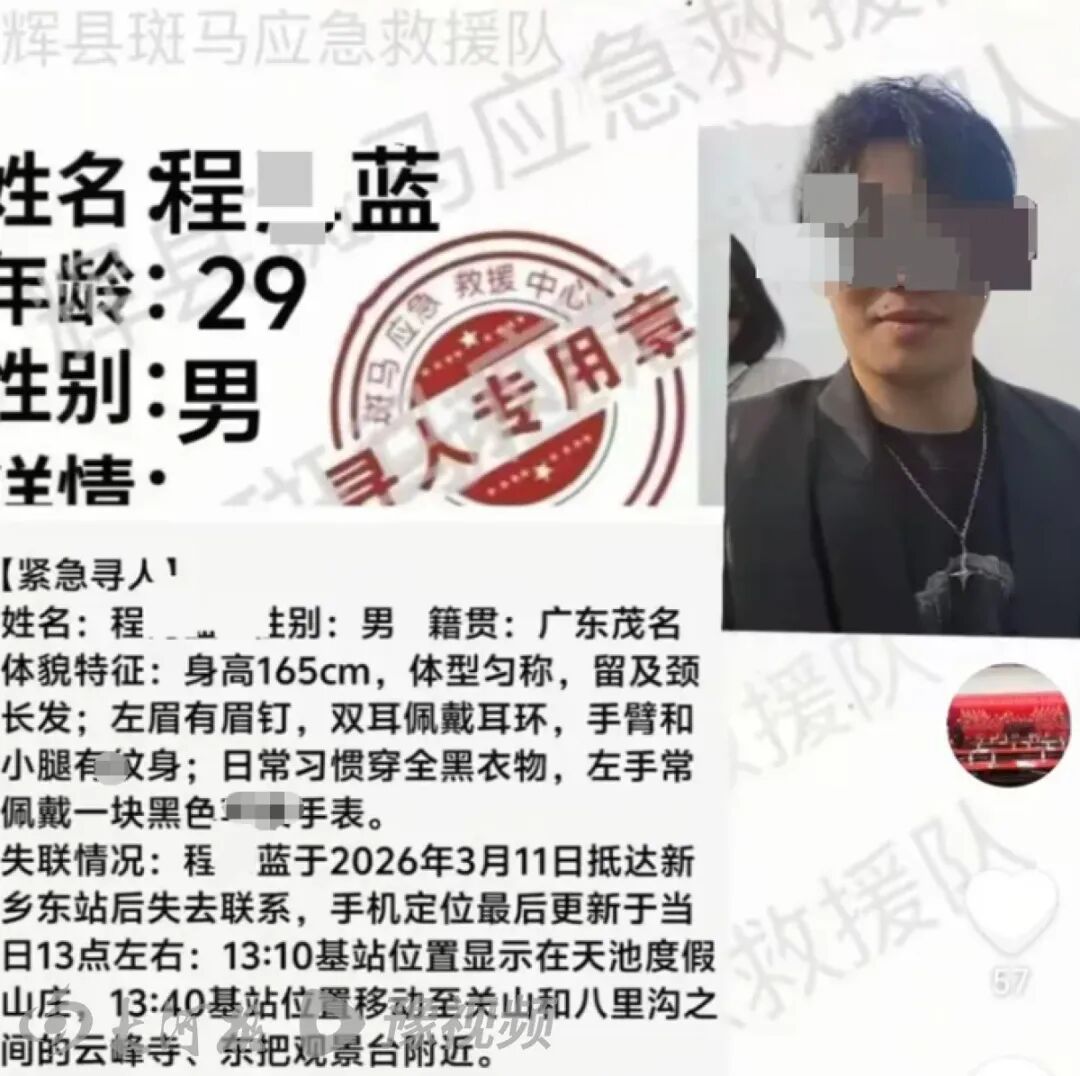 29岁广东男子南太行失联13天，重点搜救老龙口瀑布附近，将投入水下机器人排查