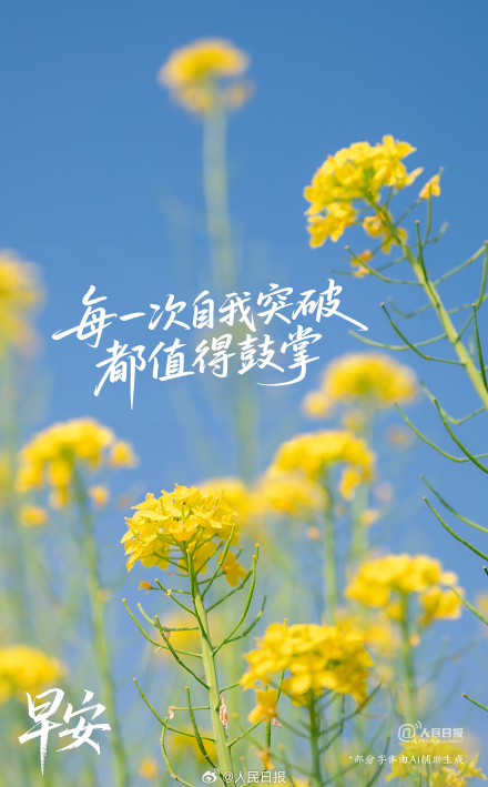 每一次自我突破，都值得鼓掌