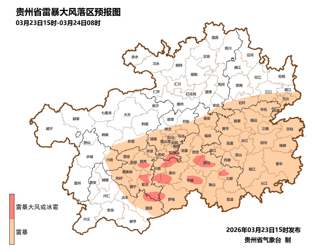 @贵州人 多地有雷暴大风、冰雹、短时强降水！下班早点回家