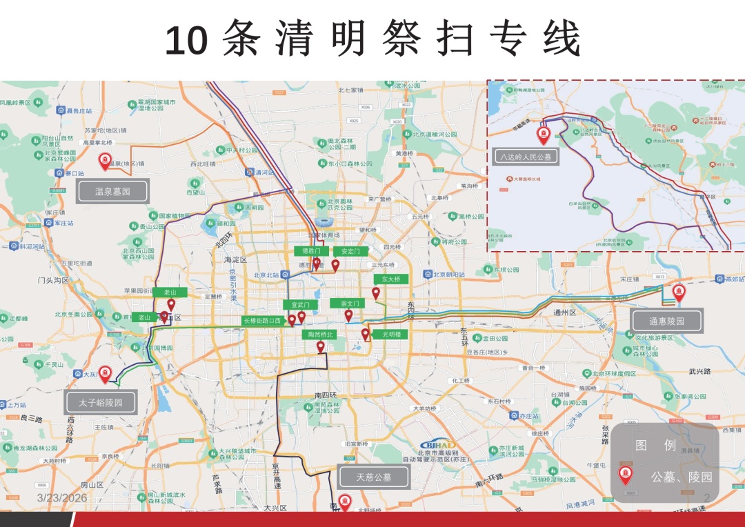 清明出行有保障！今年清明祭扫客流高峰将集中在这五天——