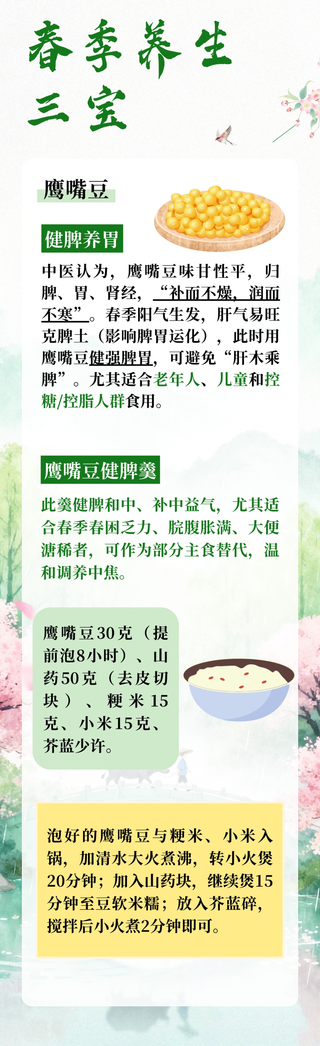 春养正当时!这颗“长寿豆”藏着养生密码,健脾、稳糖、护血管,全家都能吃 春养正当时!这颗“长寿豆”藏着养生密码,健脾、稳糖、护血管,全家都能吃