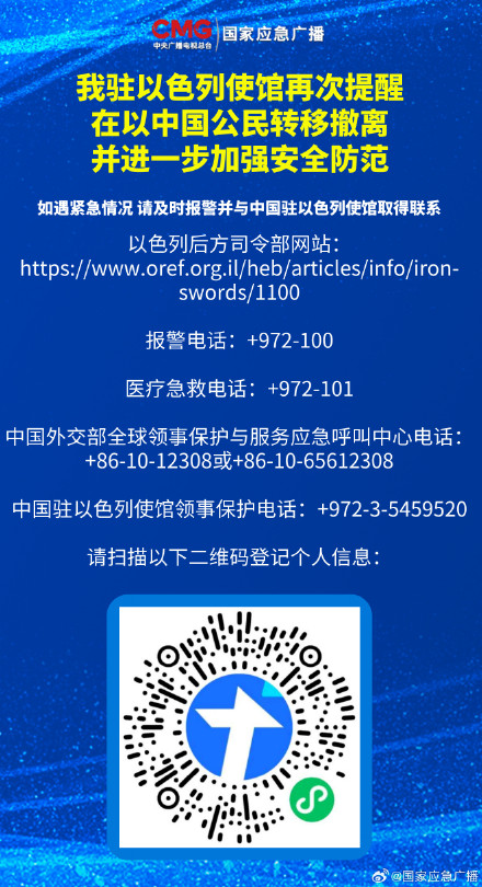 我驻以色列使馆再次提醒在以中国公民转移撤离并进一步加强安全防范