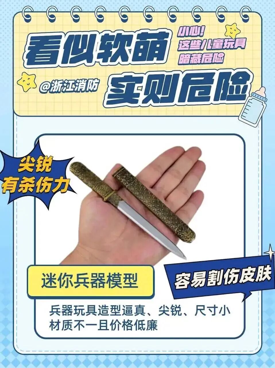发现孩子书包里有这个“短剑”千万小心！已有娃“中招”