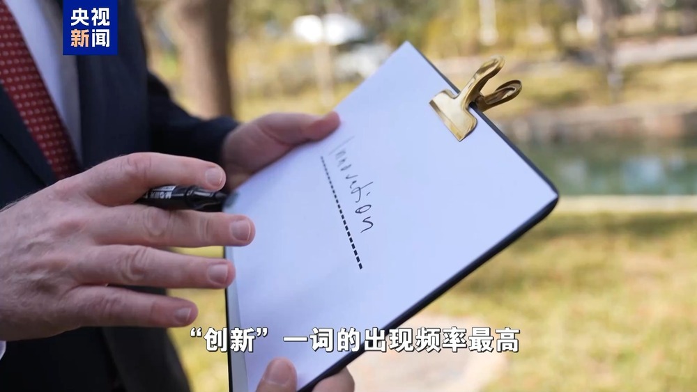 “中国规划”里有“中国机遇” 看外方嘉宾的关键词→