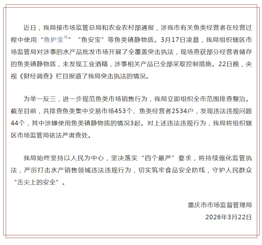 活鱼被“下药”，几瓶盖“麻药”可放倒上千斤鱼，成分或含有工业酒精！重庆发布通报！