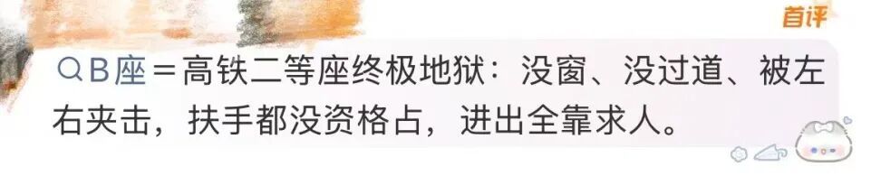 冲上热搜!高铁最不想坐的位置是…… 冲上热搜!高铁最不想坐的位置是……