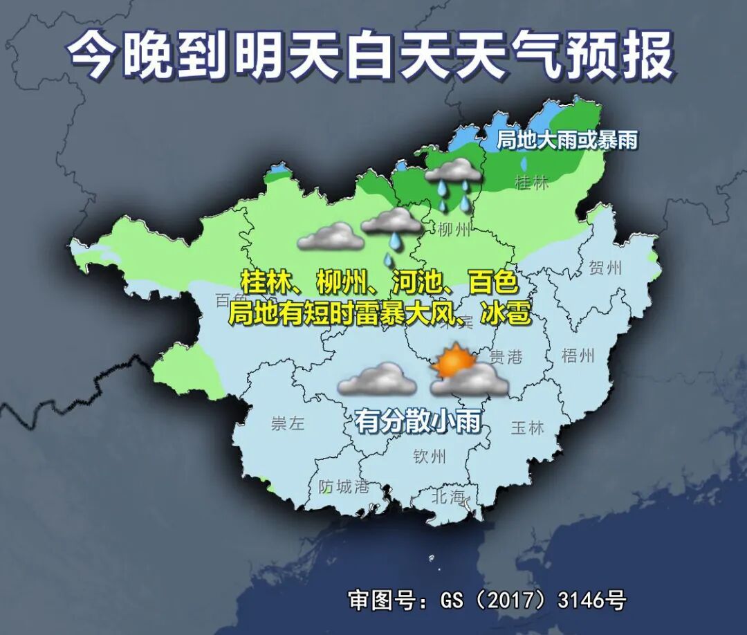 未来三天广西持续升温，回南天还会来吗？