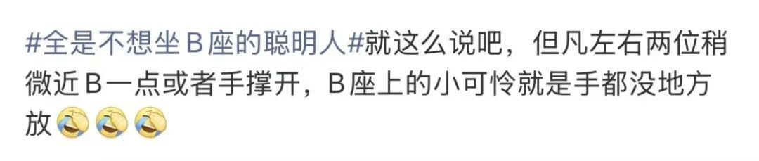冲上热搜!高铁最不想坐的位置是…… 冲上热搜!高铁最不想坐的位置是……
