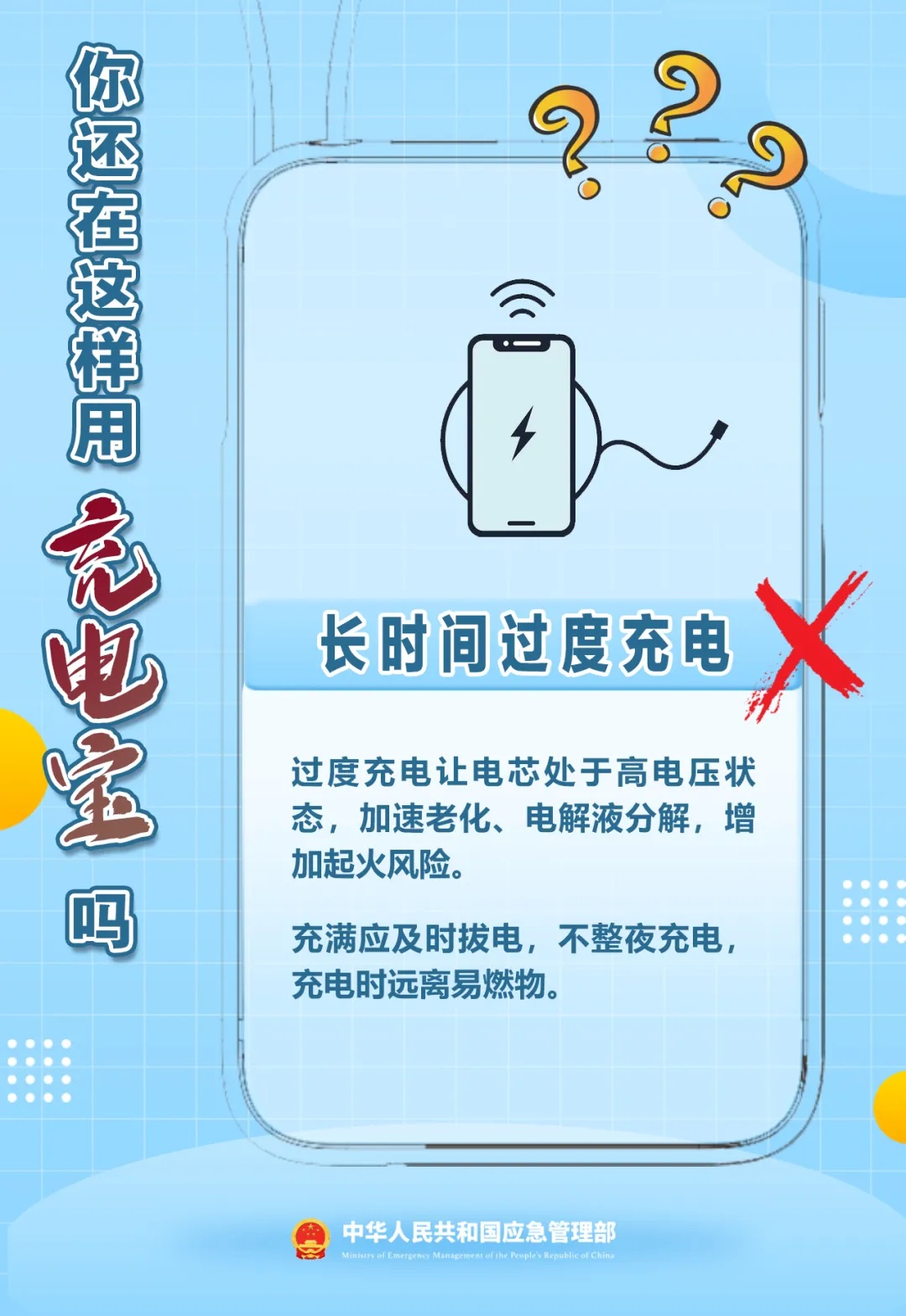 没用也没碰，充电宝突然就炸了？（附安全指南）