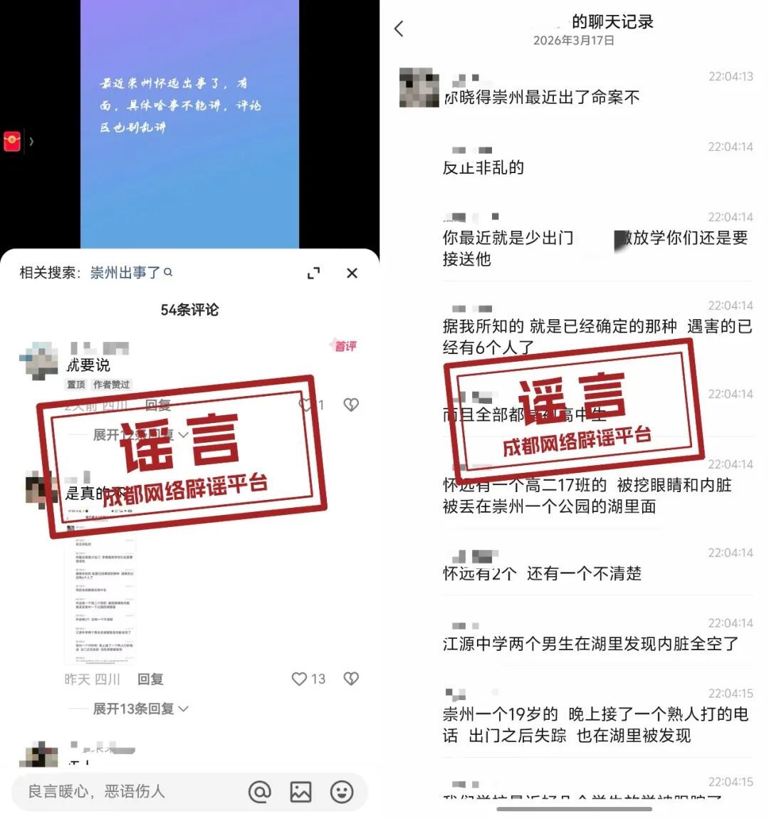 四川一地出了命案，6人遇害？警方通报