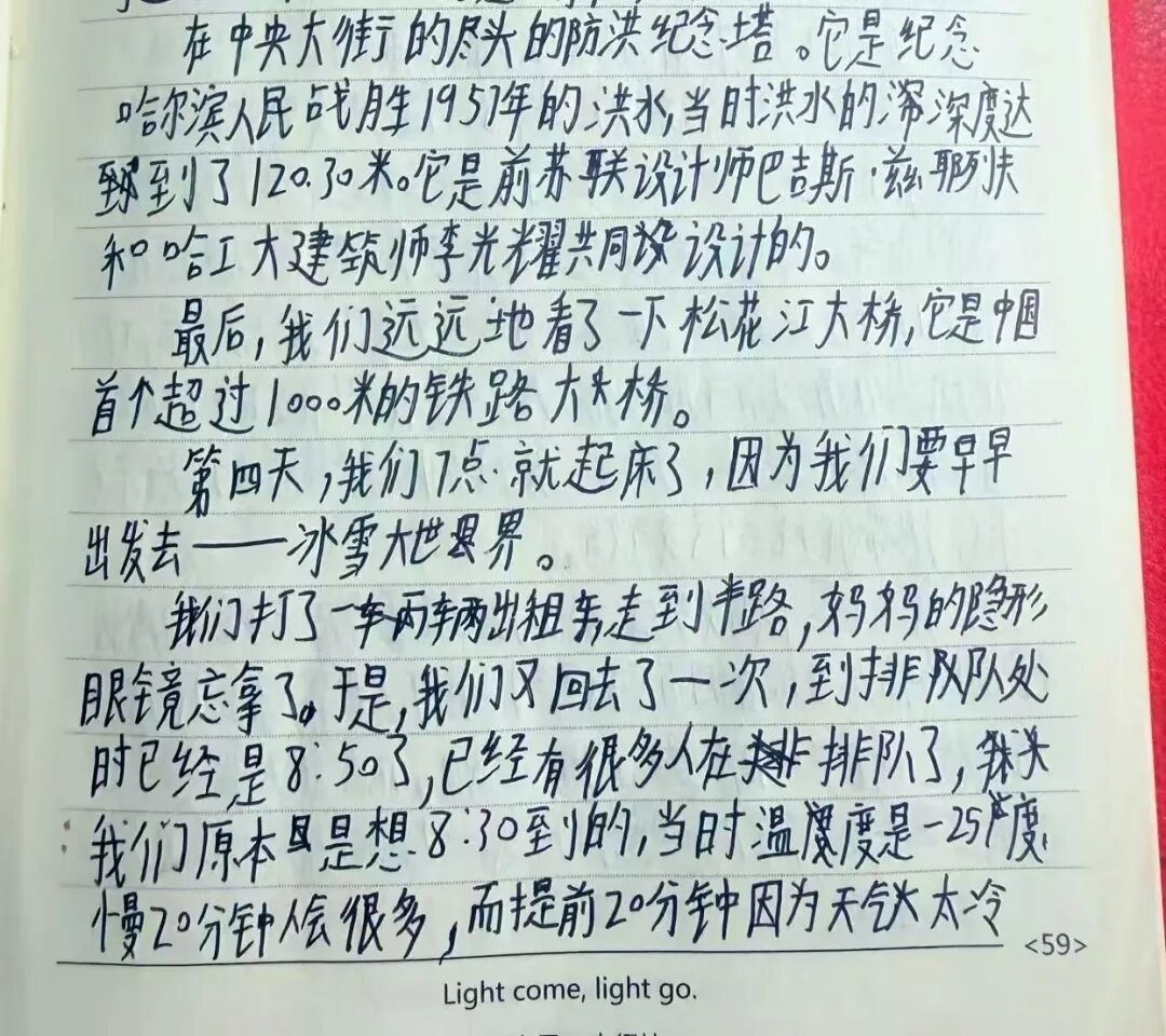 11岁男孩，写下5000字东北游记，越写越想再去一次哈尔滨！