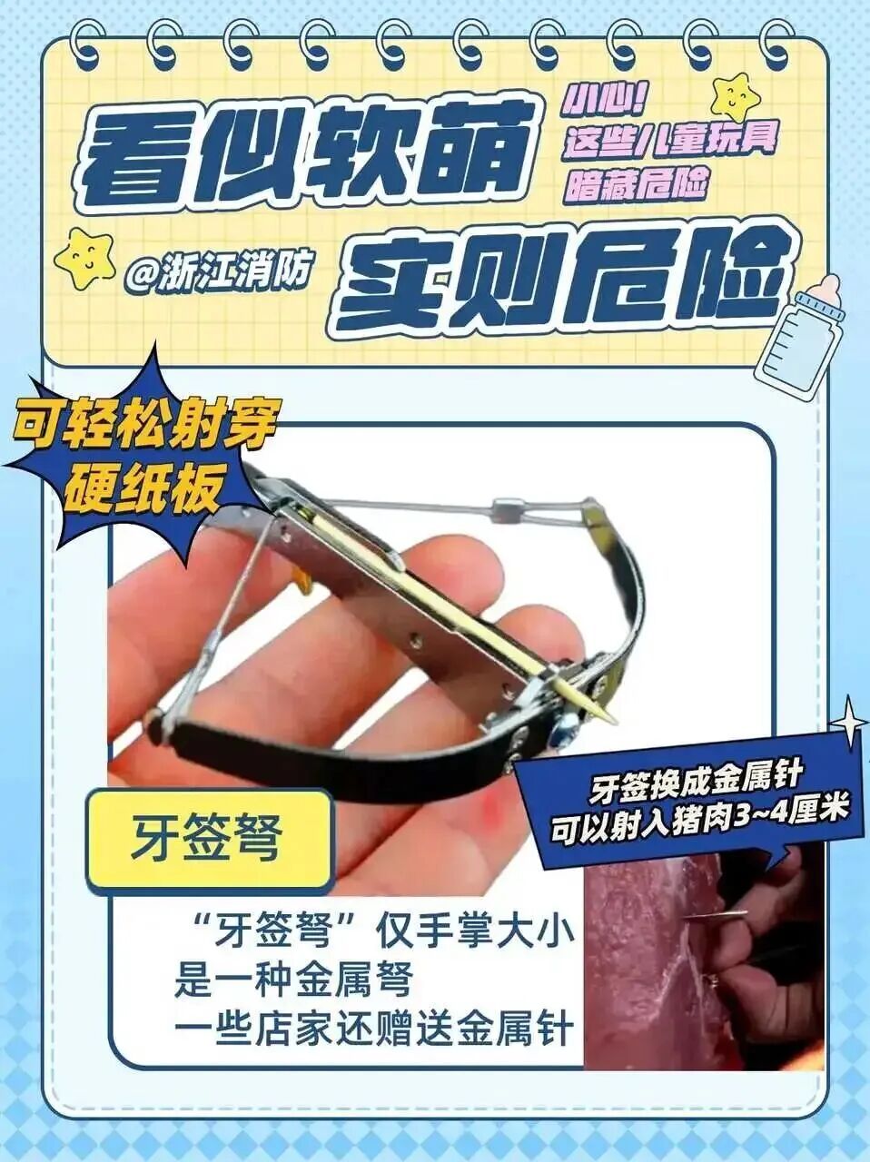 发现孩子书包里有这个“短剑”千万小心！已有娃“中招”