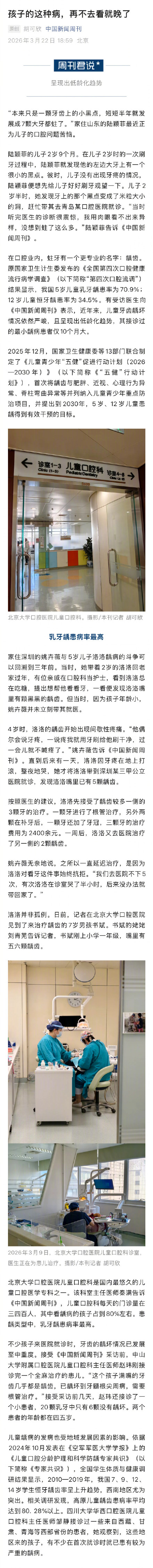 2岁儿童就诊才知已有7颗蛀牙