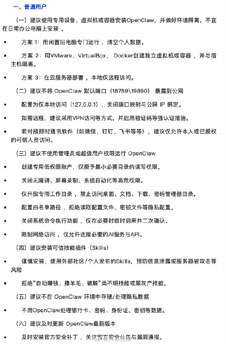 转存!适合普通人的安全养龙虾指南 转存!适合普通人的安全养龙虾指南