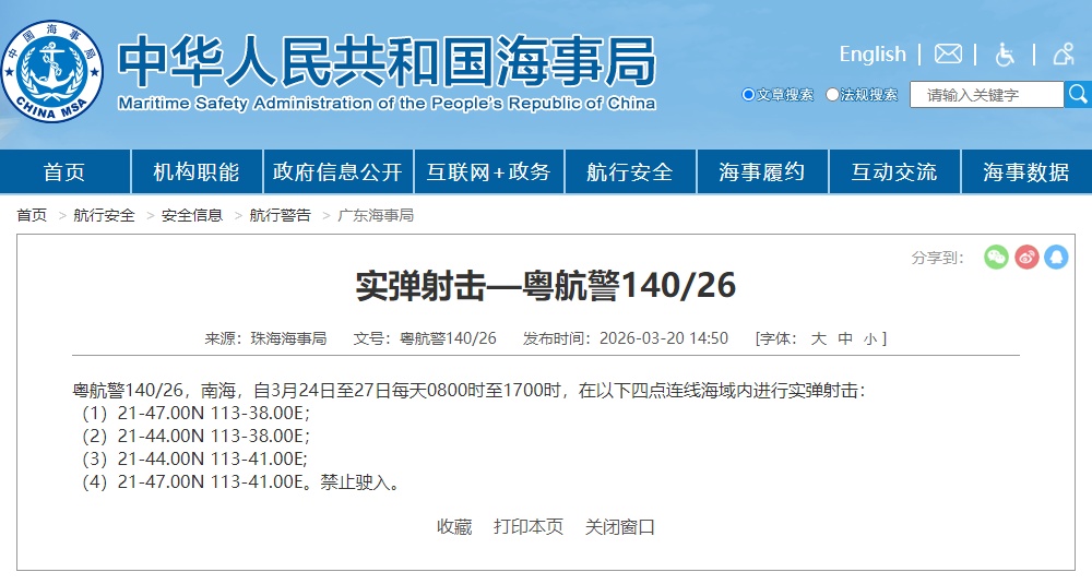 禁止驶入！南海海域实弹射击