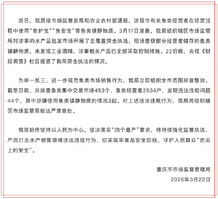 官方通报商贩运输活鱼时加麻药 官方通报商贩运输活鱼时加麻药
