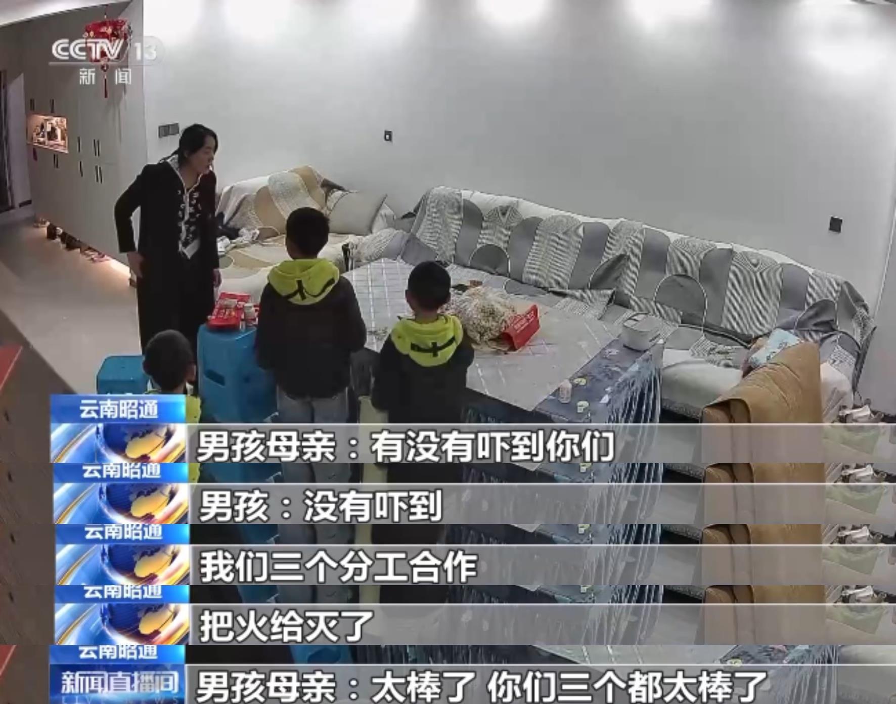 最大8岁 云南昭通三兄弟上演“教科书式”灭火 最大8岁 云南昭通三兄弟上演“教科书式”灭火