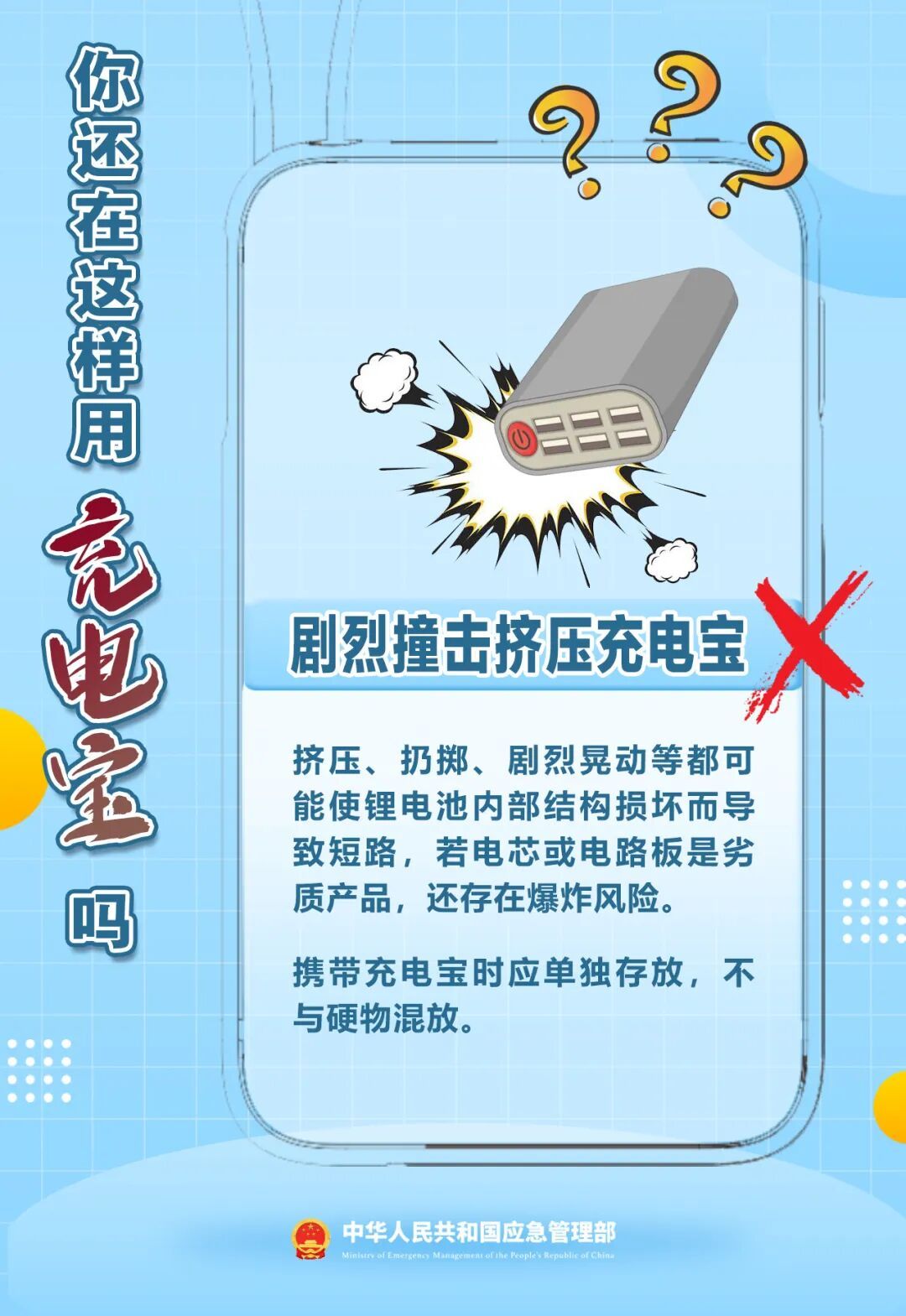 没用也没碰，突然就炸了？很多人都有这个物品（附安全指南）