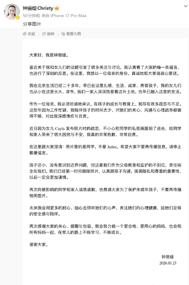 已删除！钟丽缇发文道歉：在孩子教育问题上有疏忽