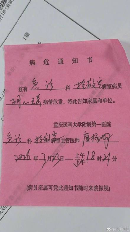 重庆地铁擦血女子已在华西接受治疗