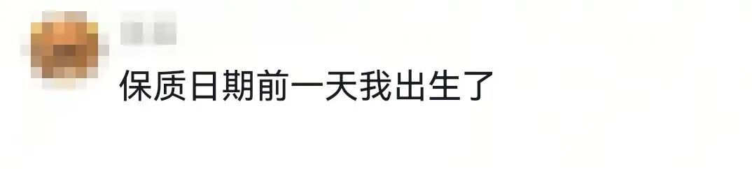 “妈妈冰箱里的酱二十多岁了，正是好年纪”“保质到期前一天我出生了……”