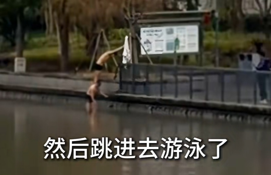 惊心！上海陆家嘴水环现老人野泳，到底安全吗？网友热议