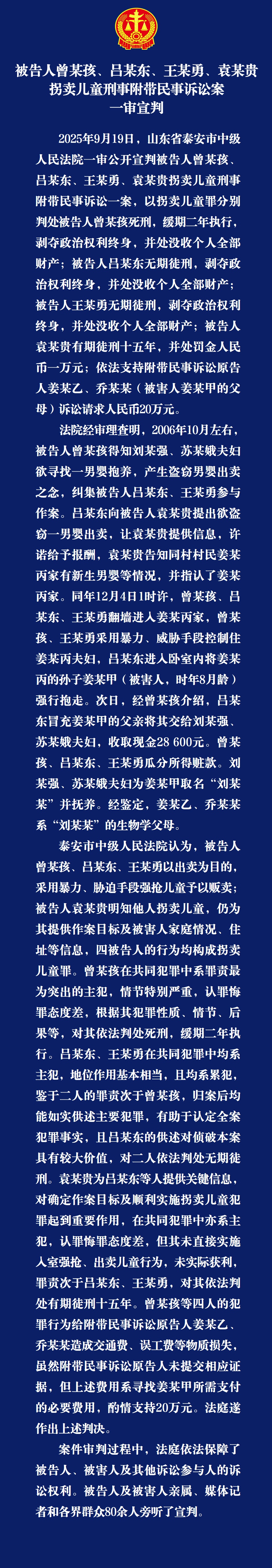 曾小孩，拐卖儿童，维持死缓原判！山东泰安入室抢婴案二审宣判