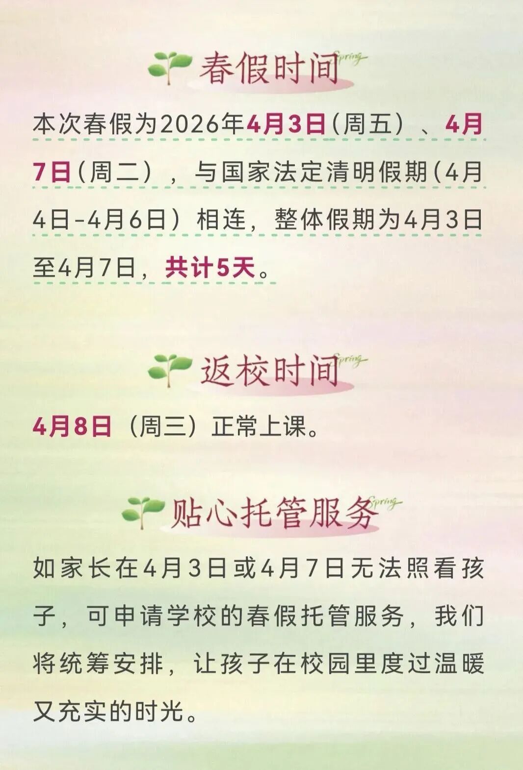 深圳多所学校宣布放“春假”！最长连休6天