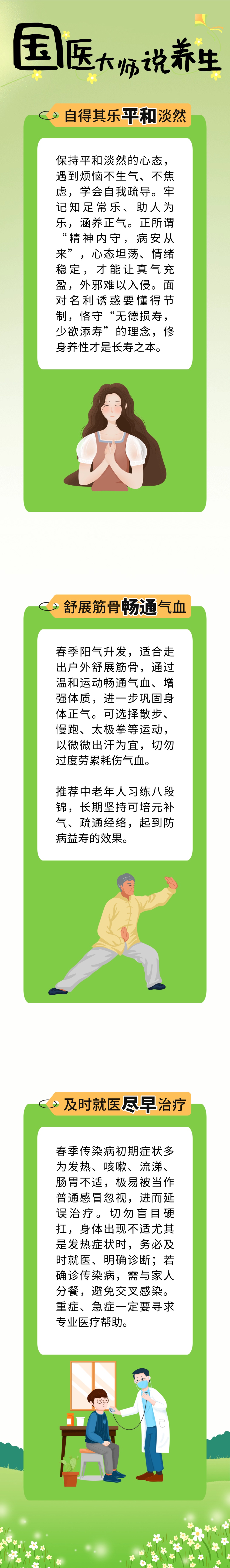 百岁国医大师分享他的“养生方”：防病健体，先守正气！