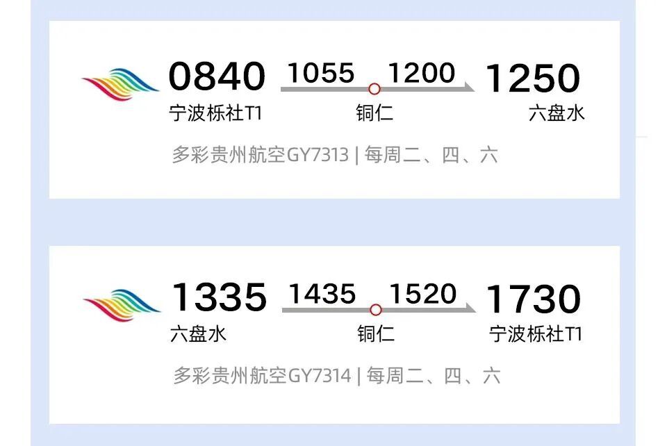 宁波机场首次开通！全程约4小时