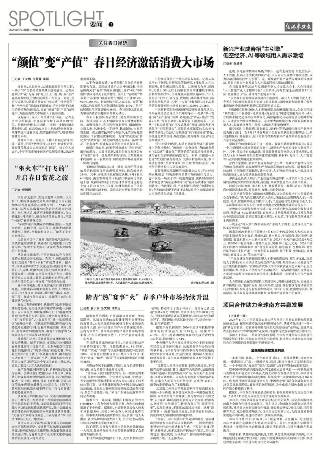 春日经济火成“顶流”，“颜值”如何变成“产值” ？