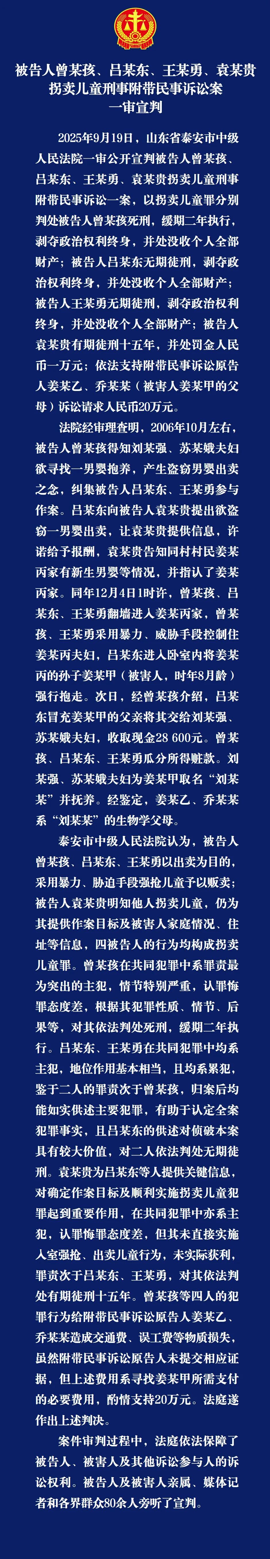 山东入室抢婴案二审宣判！曾小孩，维持死缓原判！