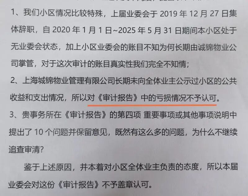 沪上业主惊呆：小区公共收益-74万元，倒欠物业！5年临时停车收入0元→