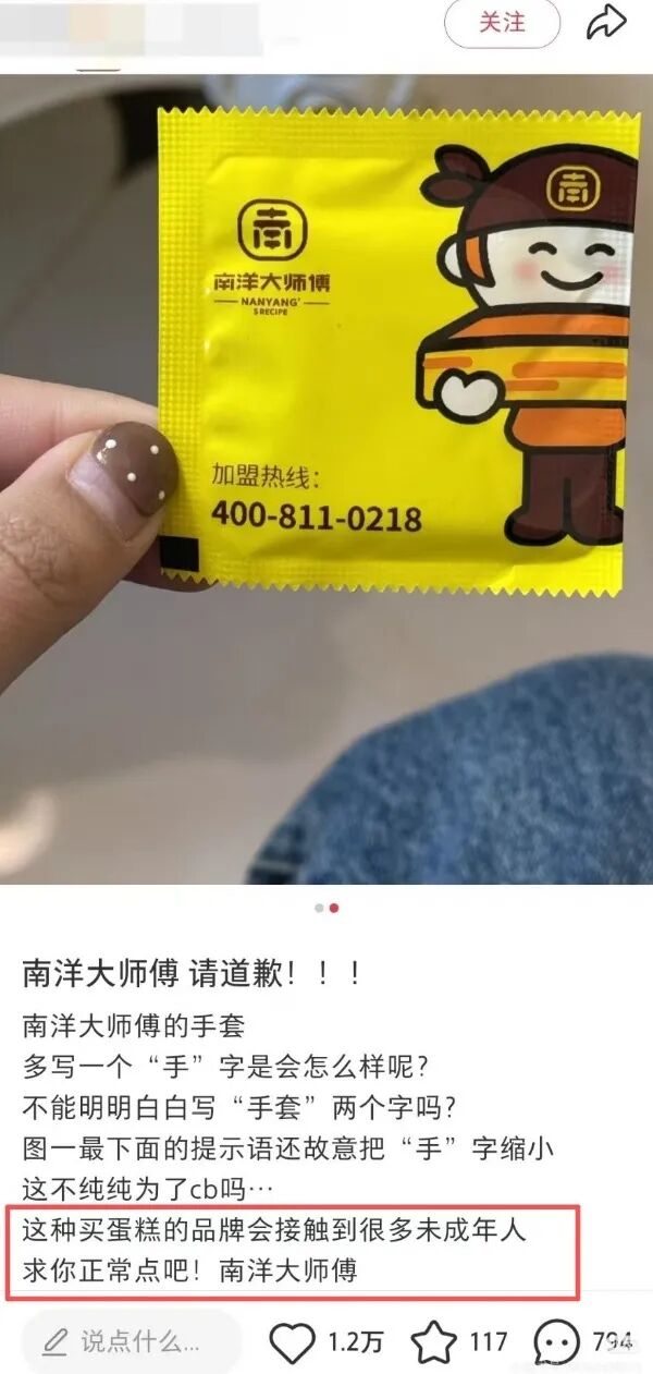 一次性手套包装被指“性暗示”？知名烘焙品牌回应