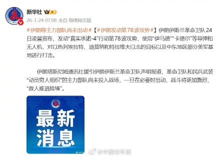 伊朗称主力部队尚未出动