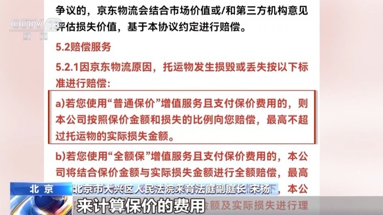 法治在线丨15元保价15万元工艺品 快递途中损毁怎么赔？
