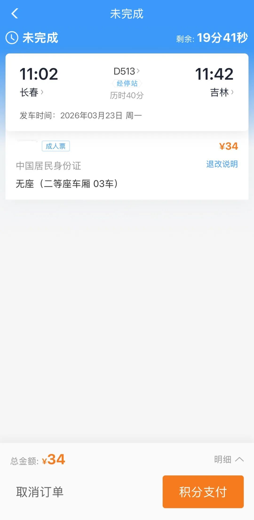 积分这样用，能免费兑火车票！