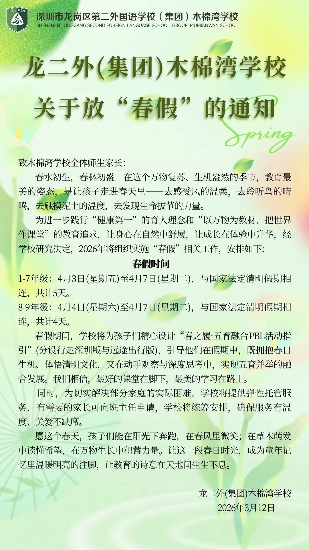 深圳多所学校宣布放“春假”！最长连休6天