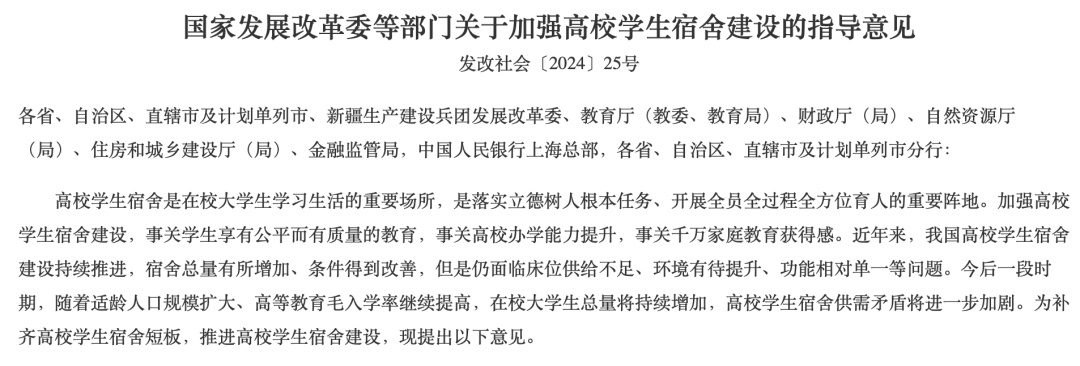 黑龙江明确：实施省属高校学生宿舍建设项目，逐步消除8人间宿舍