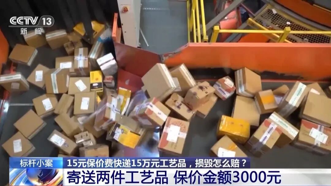 寄15万元工艺品只保价3000元，损毁后能赔多少？法院判了！
