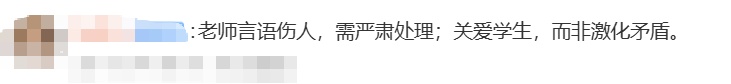 南京一女教师发表过激言语，家长：孩子已厌学干呕！通报：已停职