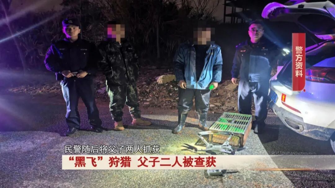 太离谱！父子俩动歪心思，无人机变 “狩猎神器”，二人被采取刑事强制措施