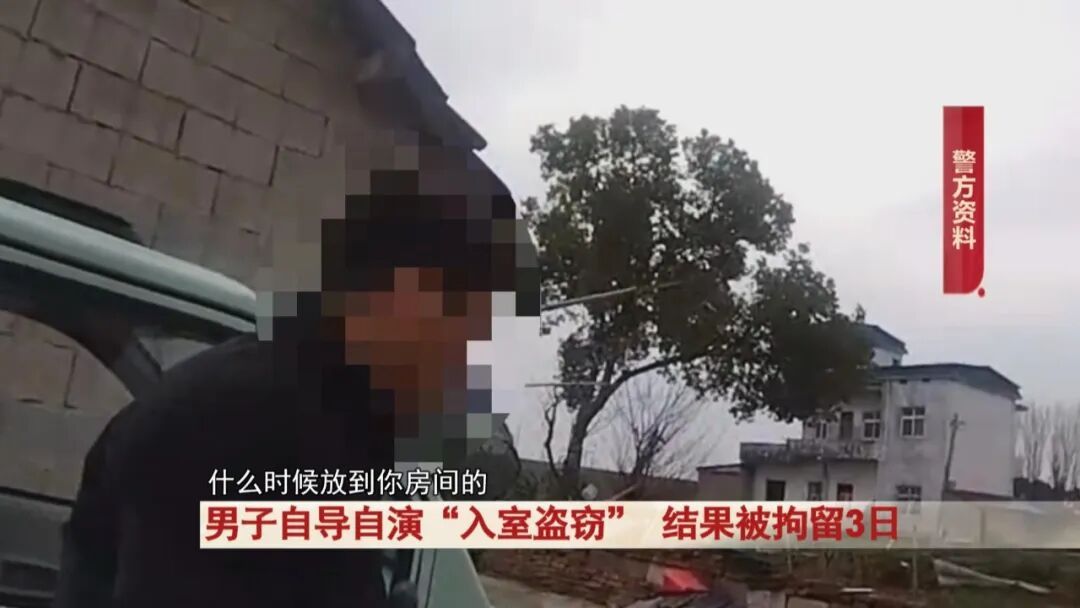 芜湖一男子为证清白报警 “家里被盗”！真相太打脸，结果...行拘3 天！