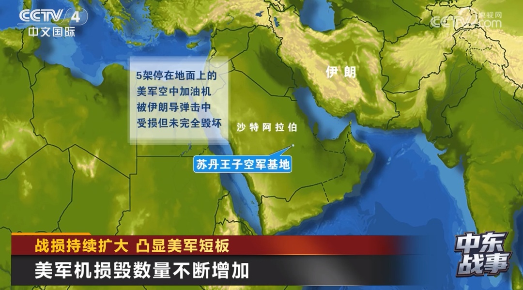 军机损毁、基地遭袭……战损持续扩大，凸显美军两大短板
