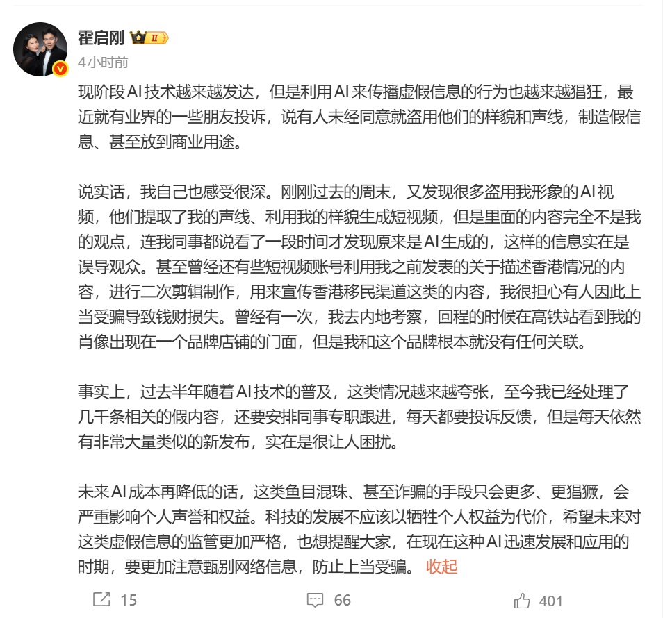 样貌、声线被盗用！霍启刚：实在是困扰