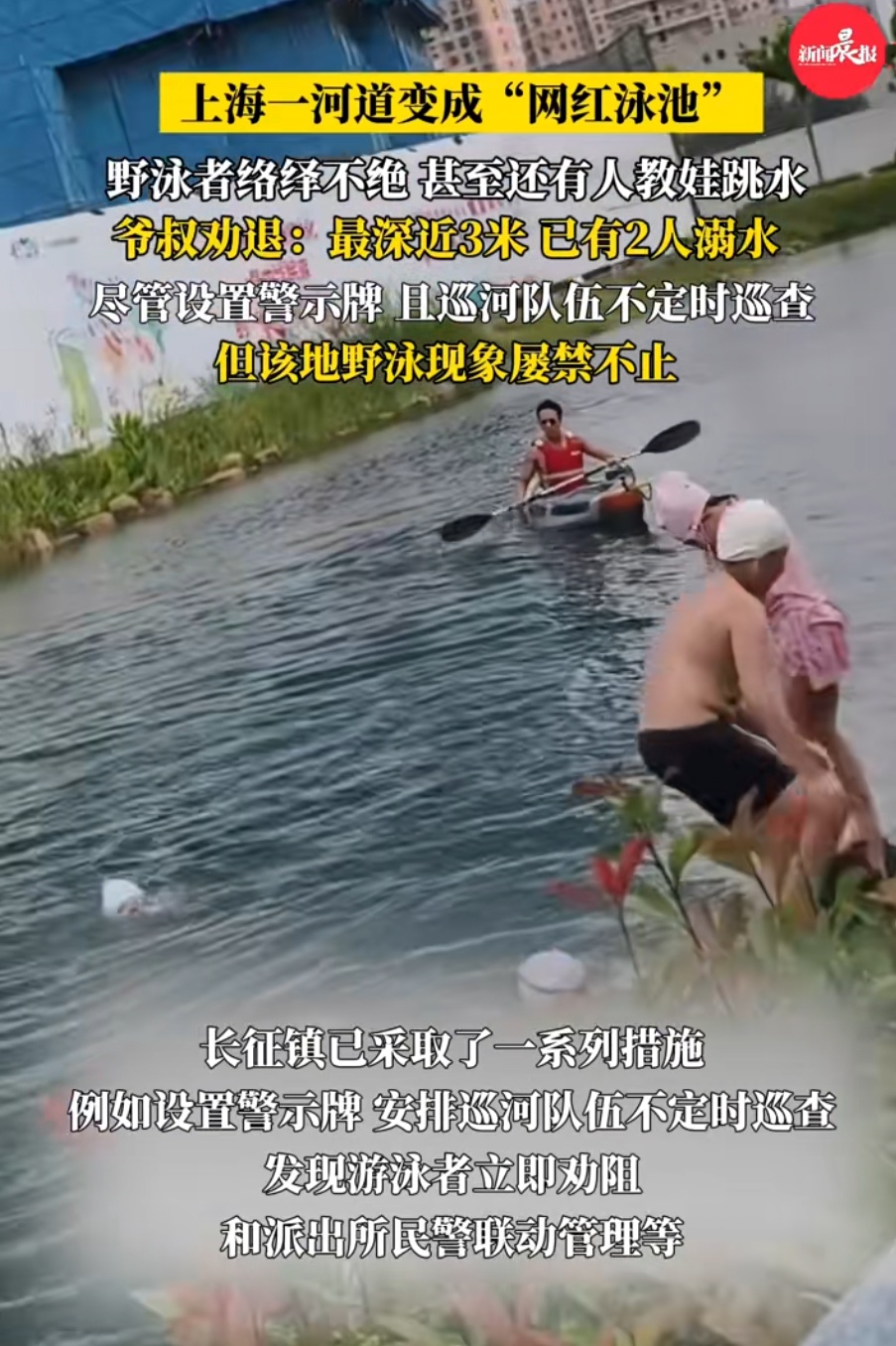 惊心！上海陆家嘴水环现老人野泳，到底安全吗？网友热议