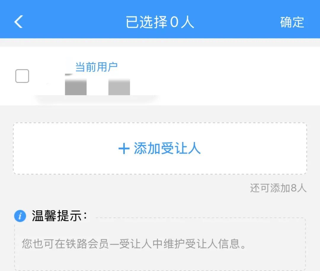 积分这样用，能免费兑火车票！