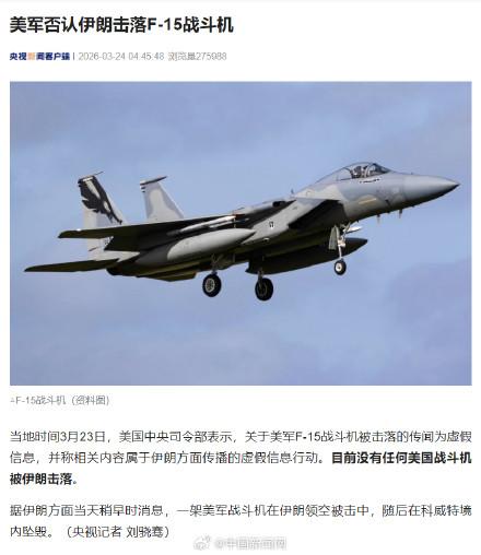 美军否认伊朗击落F15战机