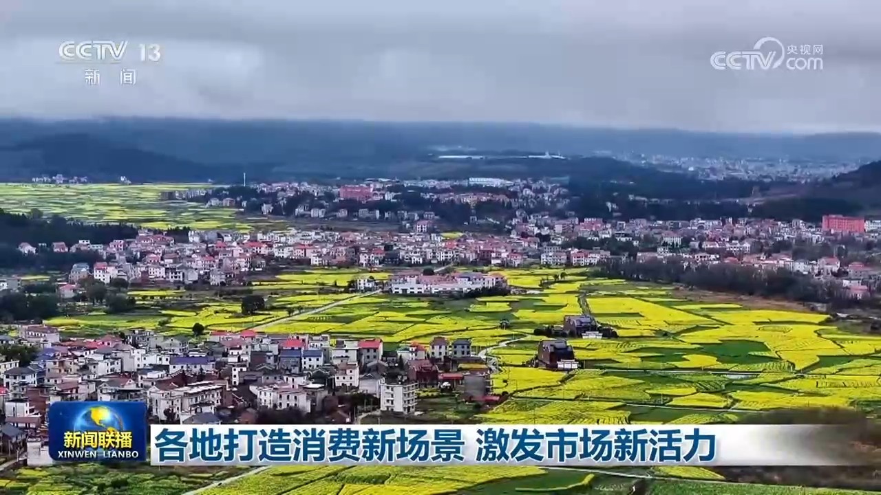 各地打造消费新场景 激发市场新活力