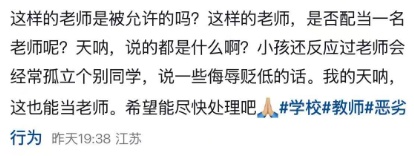 南京一女教师发表过激言语，家长：孩子已厌学干呕！通报：已停职